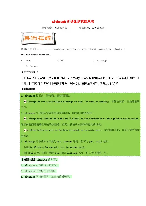 高中英语每日一题第04周although引导让步状语从句含解析新人教版必修12017101111