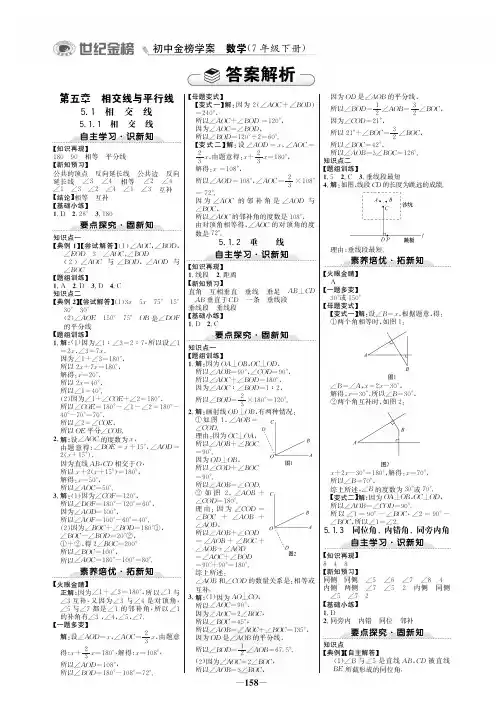【世纪金榜】20版初中金榜学案 数学(七年级下、人教版)答案