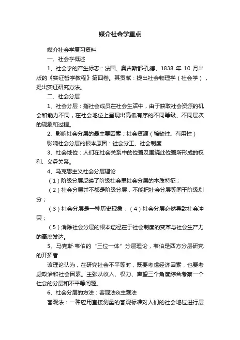 媒介社会学重点