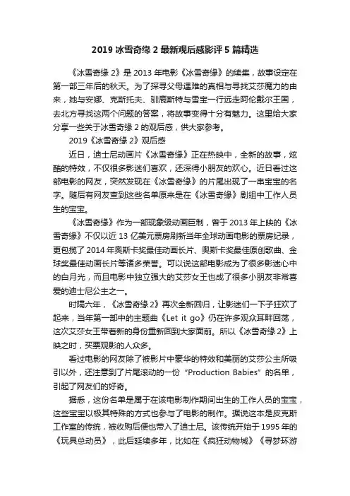 2019冰雪奇缘2最新观后感影评5篇精选