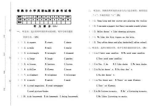 小学五年级英语5a期末参考试卷.doc