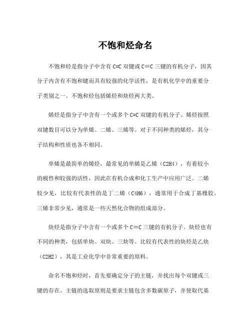 不饱和烃命名
