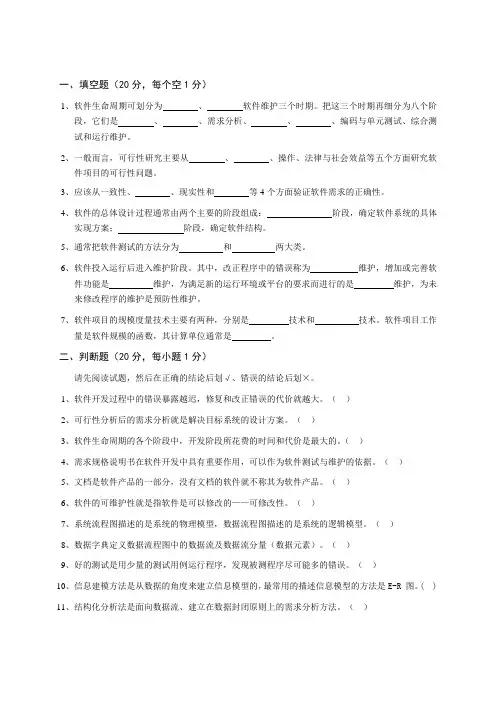 软件工程导论试卷A