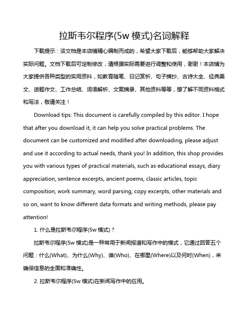 拉斯韦尔程序(5w模式)名词解释