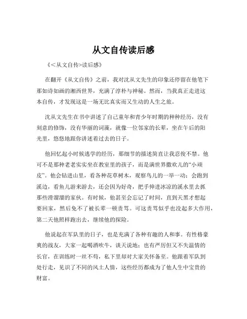 从文自传读后感