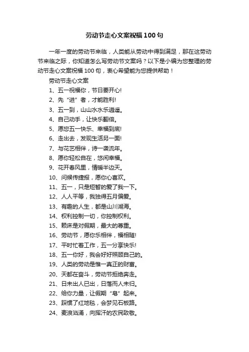 劳动节走心文案祝福100句