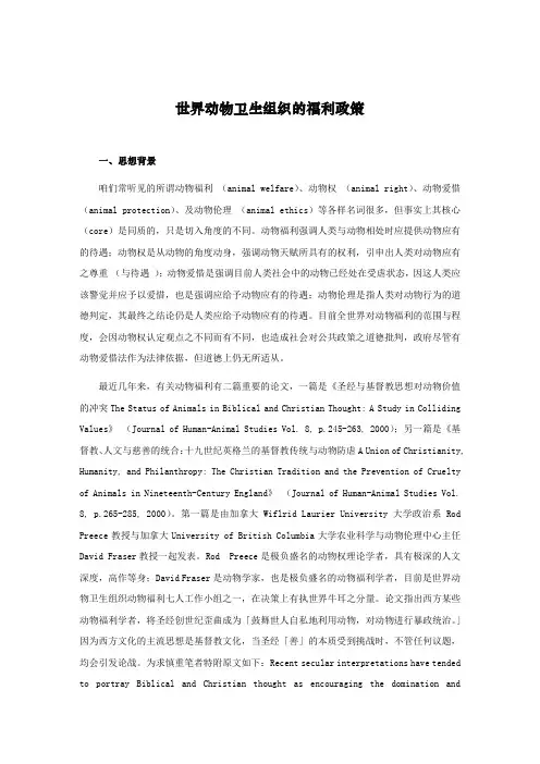 世界动物卫生组织的福利政策