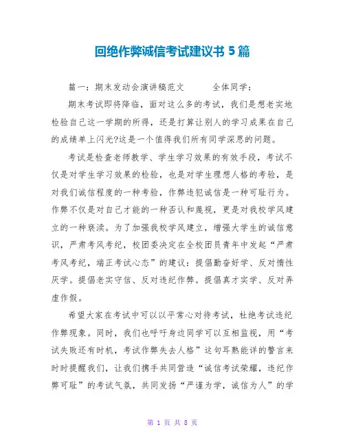 拒绝作弊诚信考试倡议书5篇