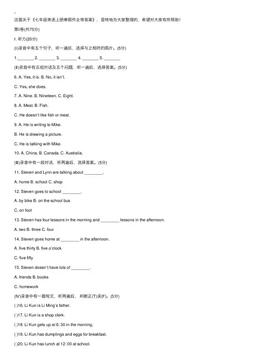 七年级英语上册寒假作业带答案