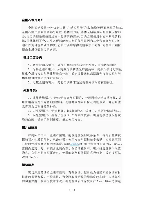 金刚石锯片介绍