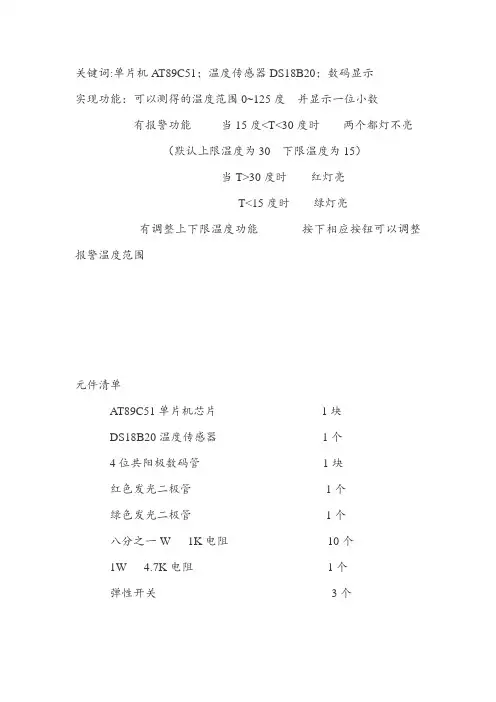 DS18B20温度传感器电路设计(参考)