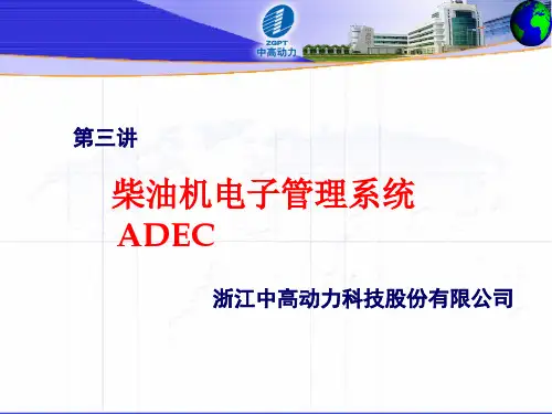 第三讲 ADEC原理
