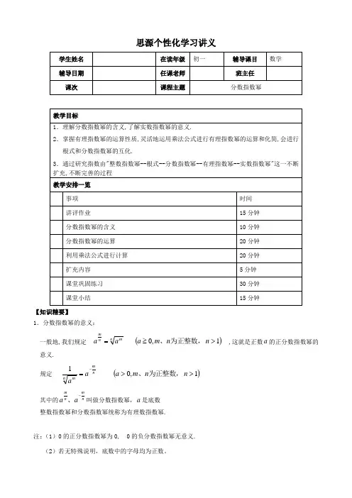 数学分数指数幂