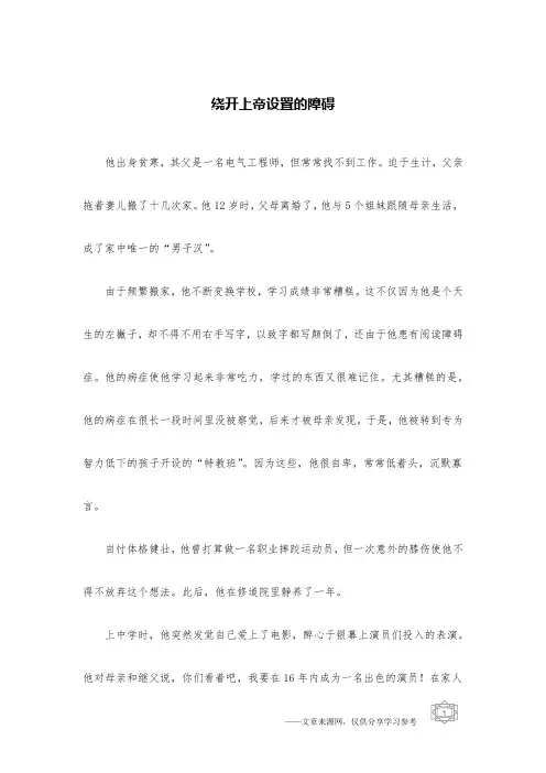 绕开上帝设置的障碍