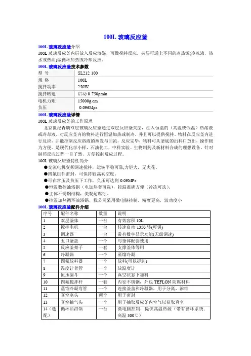 100L玻璃反应釜