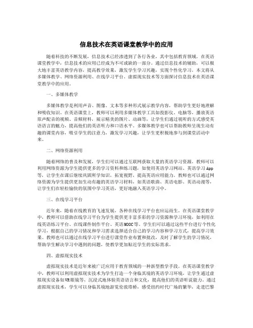 信息技术在英语课堂教学中的应用