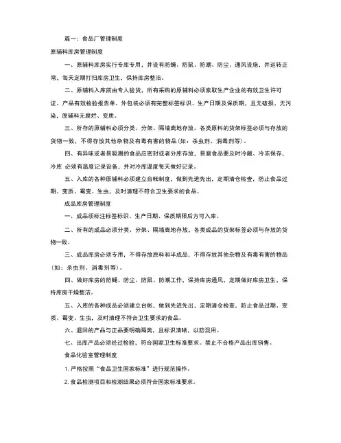 食品厂车间规章制度(共7篇)