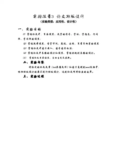 重庆大学论文排版要求