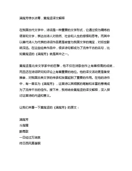 满庭芳修水浓青黄庭坚译文解释