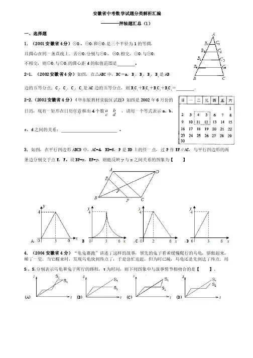 安徽中考数学压轴题训练