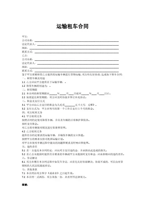运输租车合同pdf