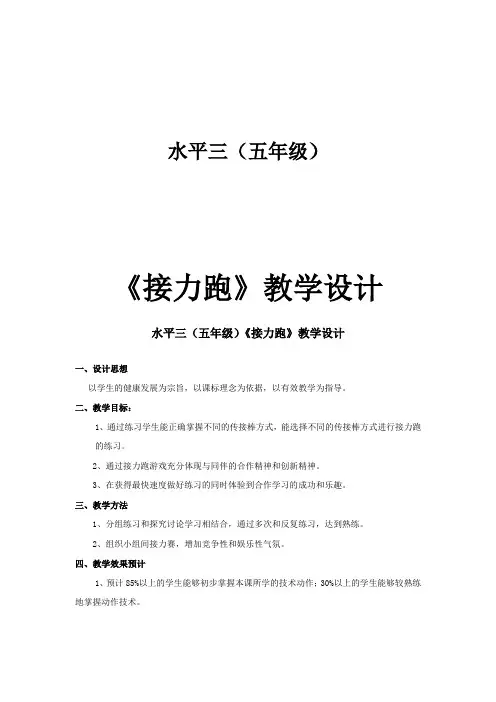 小学体育_接力跑教学设计学情分析教材分析课后反思