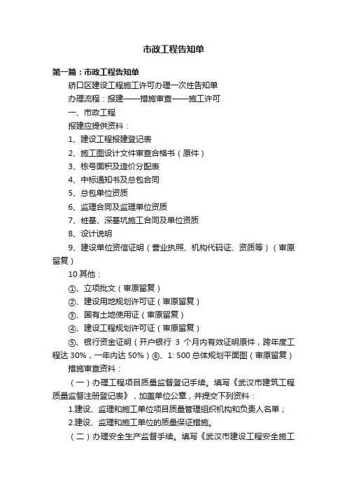 市政工程告知单