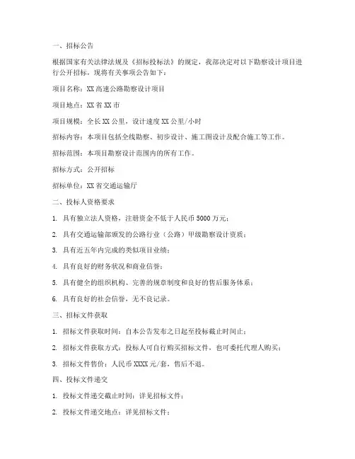 交通部勘察设计招标范本