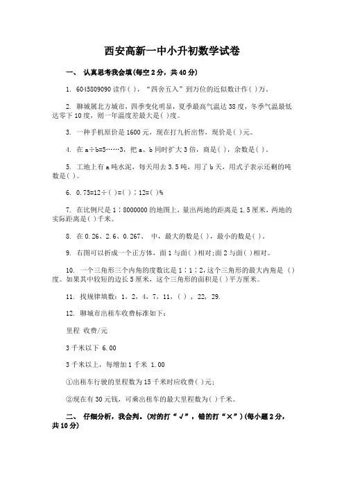 西安高新一中小升初数学试卷