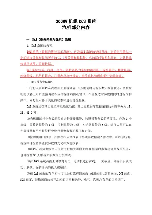 300MW机组DCS系统