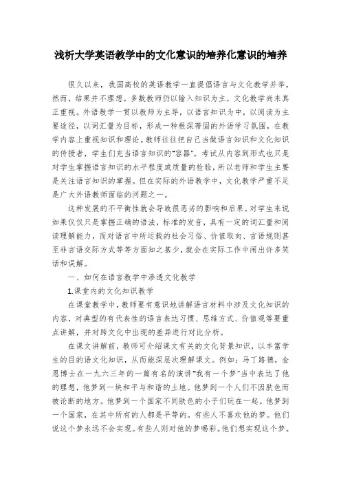 浅析大学英语教学中的文化意识的培养化意识的培养