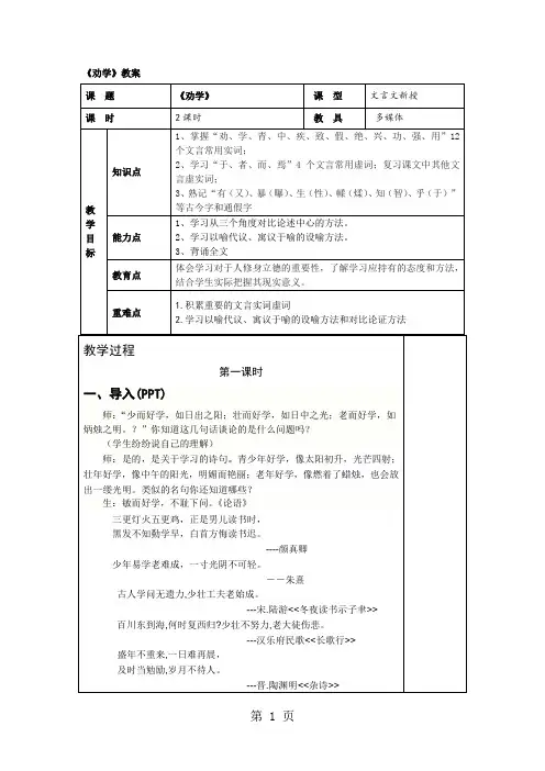 人教高中语文 必修三 第三单元 第九课  《劝学》优秀教案-最新教育文档