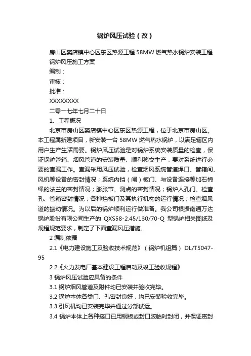 锅炉风压试验（改）