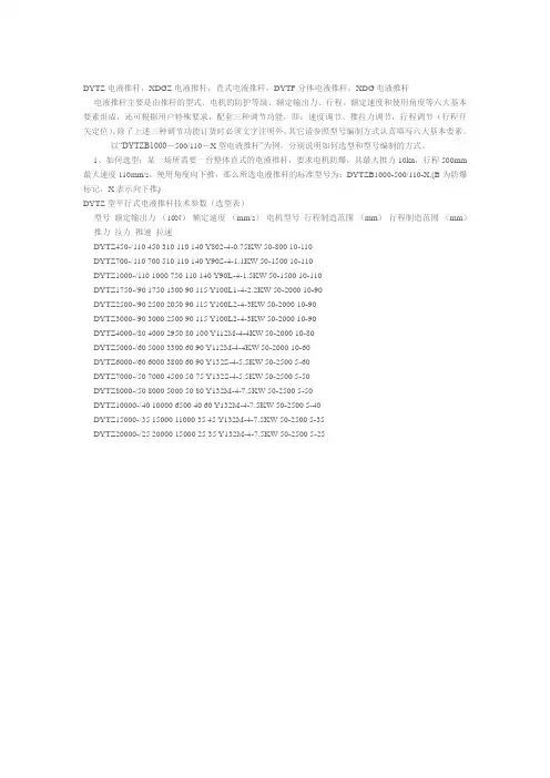 电液推杆参数