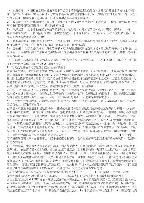 水质工程学重点word精品