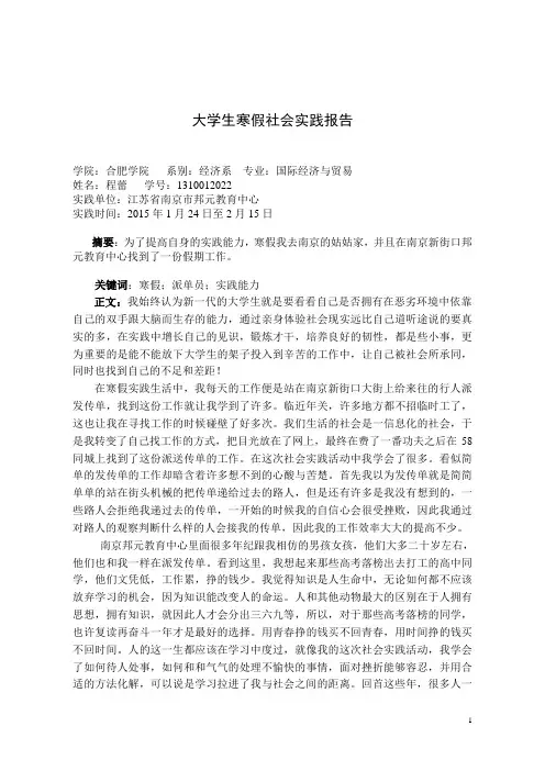 大学生寒假社会实践报告—程蕾