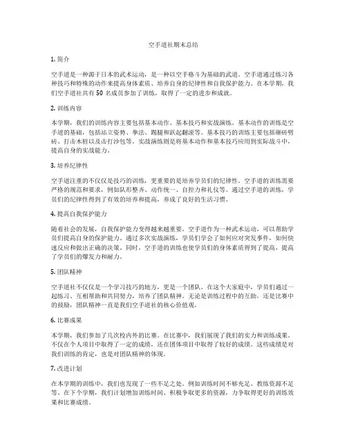 空手道社期末总结