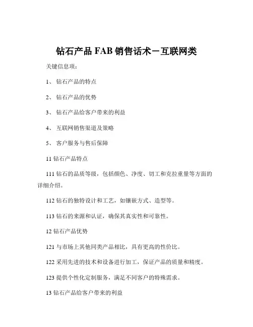 钻石产品FAB销售话术-互联网类