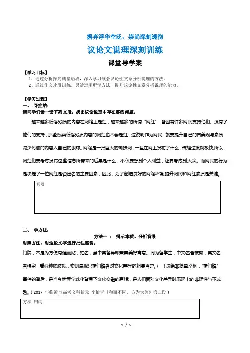 !!议论文写作：说理深刻导学案