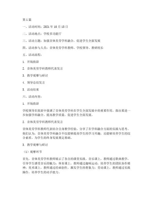 音体美劳教研活动记录(3篇)