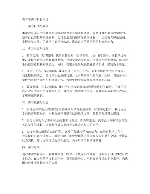 教育学实习报告手册