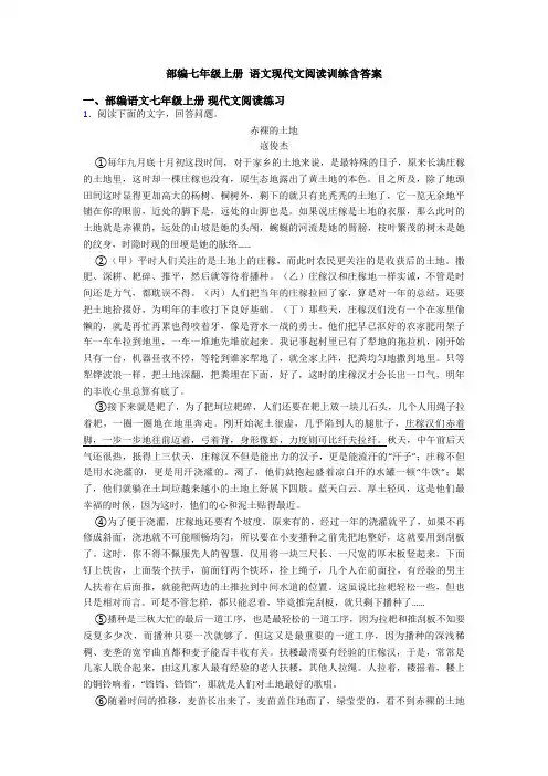 部编七年级上册 语文现代文阅读训练含答案