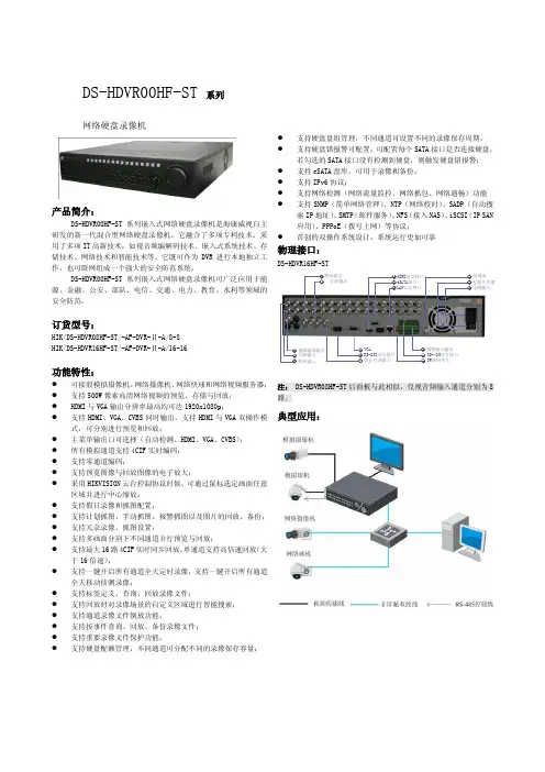 海康威视硬盘录像机DS-HDVR00HF-ST 系列