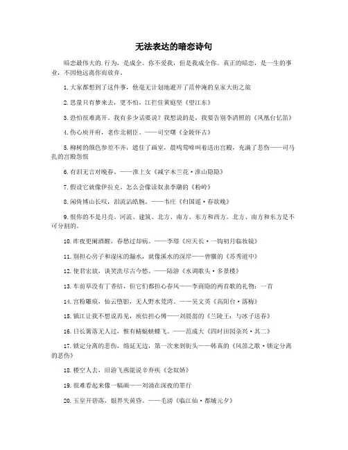 无法表达的暗恋诗句