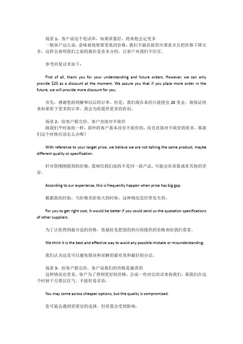 外贸销售话术范例大全