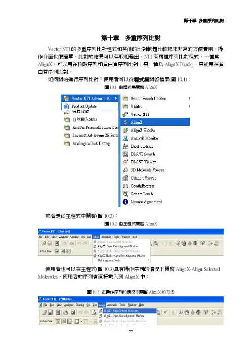 第十章_多重序列比对