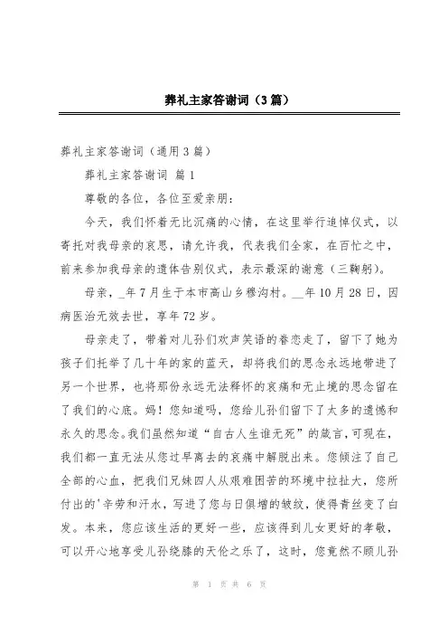 葬礼主家答谢词(3篇)