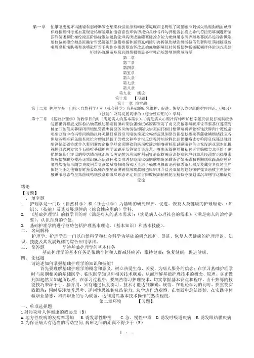 基础护理学试题库及答案