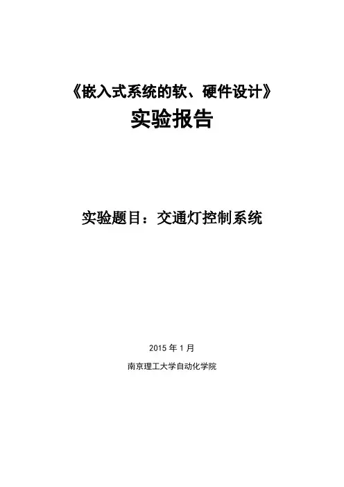 嵌入式系统软硬件设计