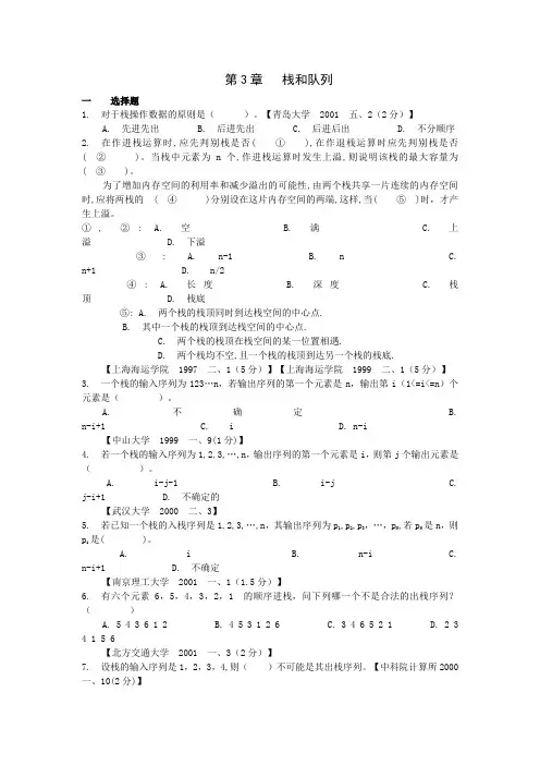 数据结构第三章考试题库(含答案)